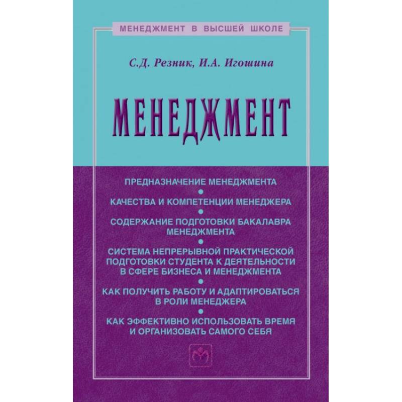 Менеджмент: Уебник Менеджмент: Уебник