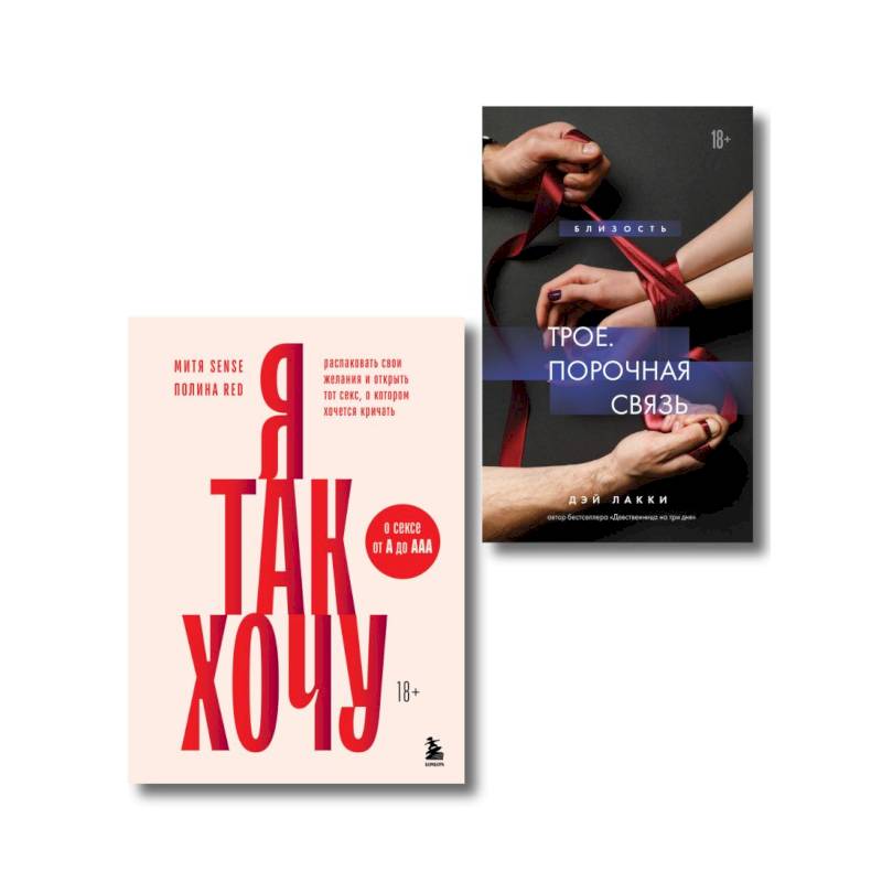 Комплект. Тайные желания (ИК)