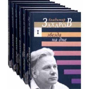 Малое собрание сочинений. В 6-ти томах