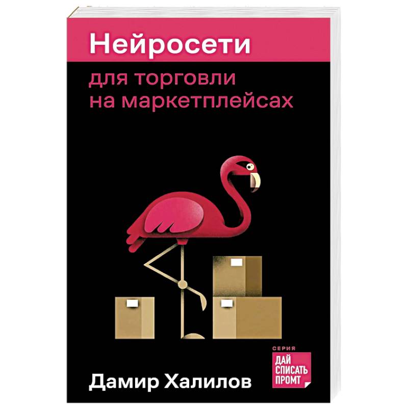Нейросети для торговли на маркетплейсах