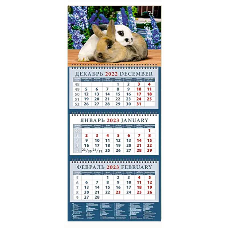 2023 Календарь Год кролика. Сладкая парочка 2023 Календарь Год кролика. Сладкая парочка