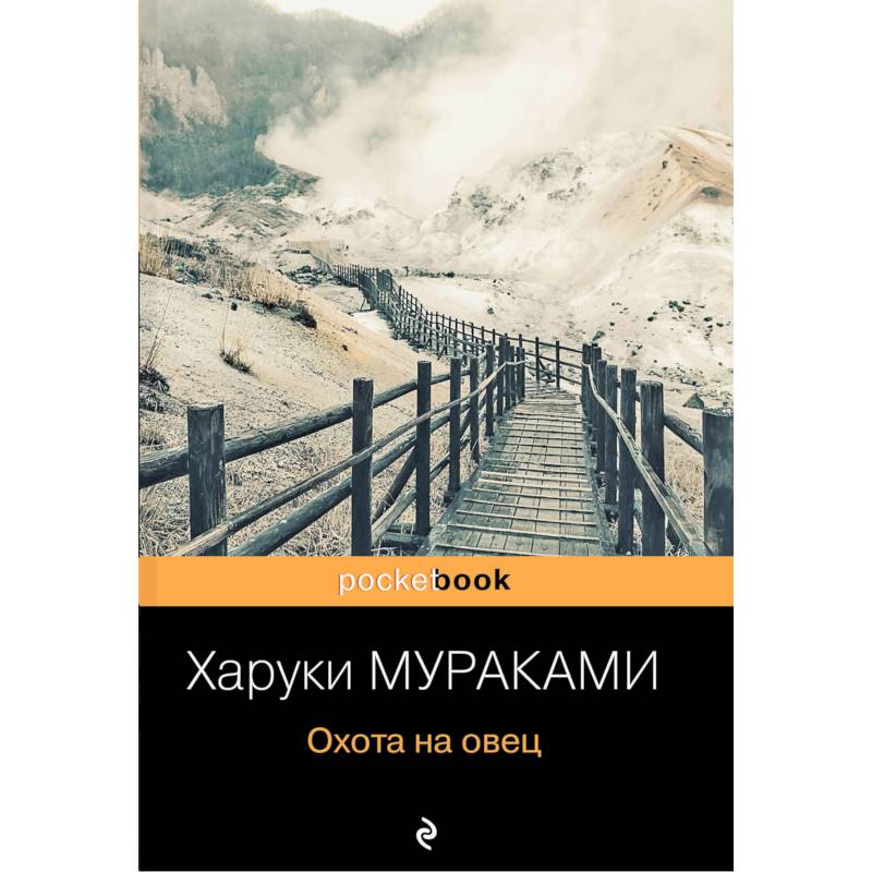 Охота на овец Охота на овец