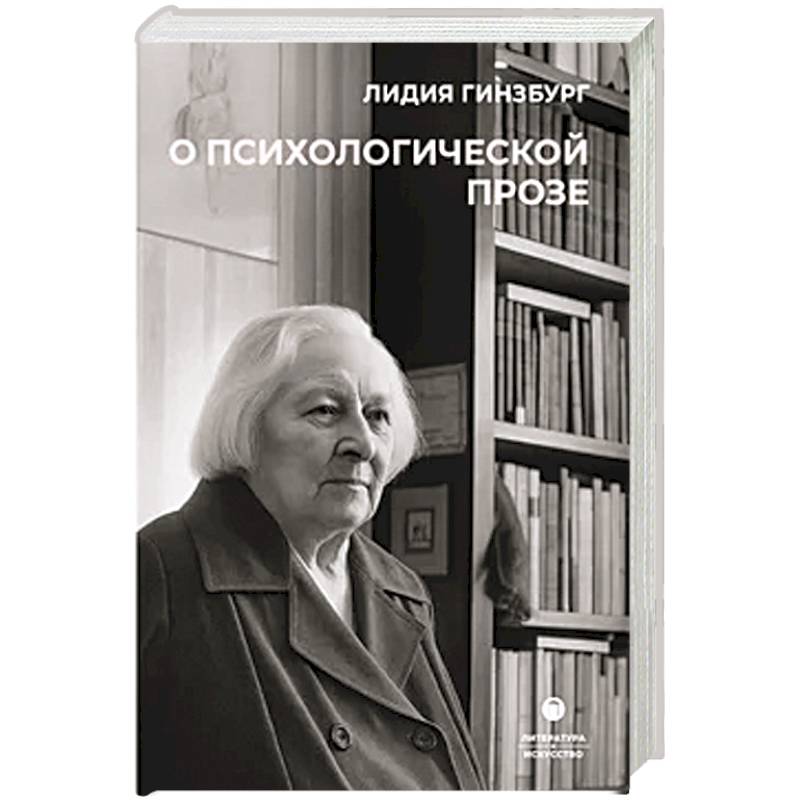 О психологической прозе О психологической прозе