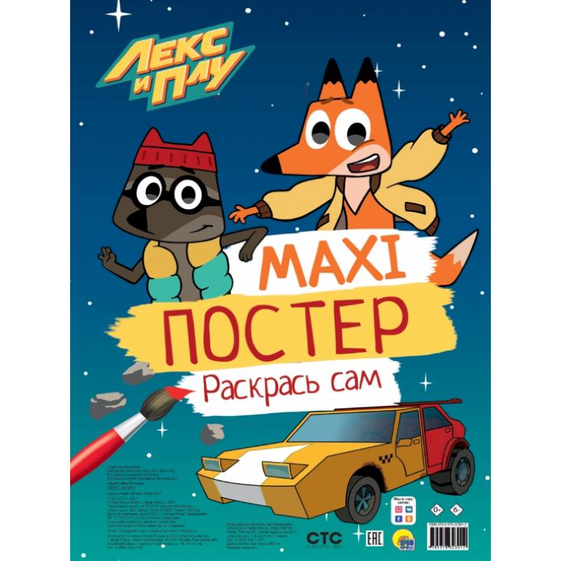 МАКСИ-ПОСТЕР. ЛЕКС И ПУ МАКСИ-ПОСТЕР. ЛЕКС И ПУ