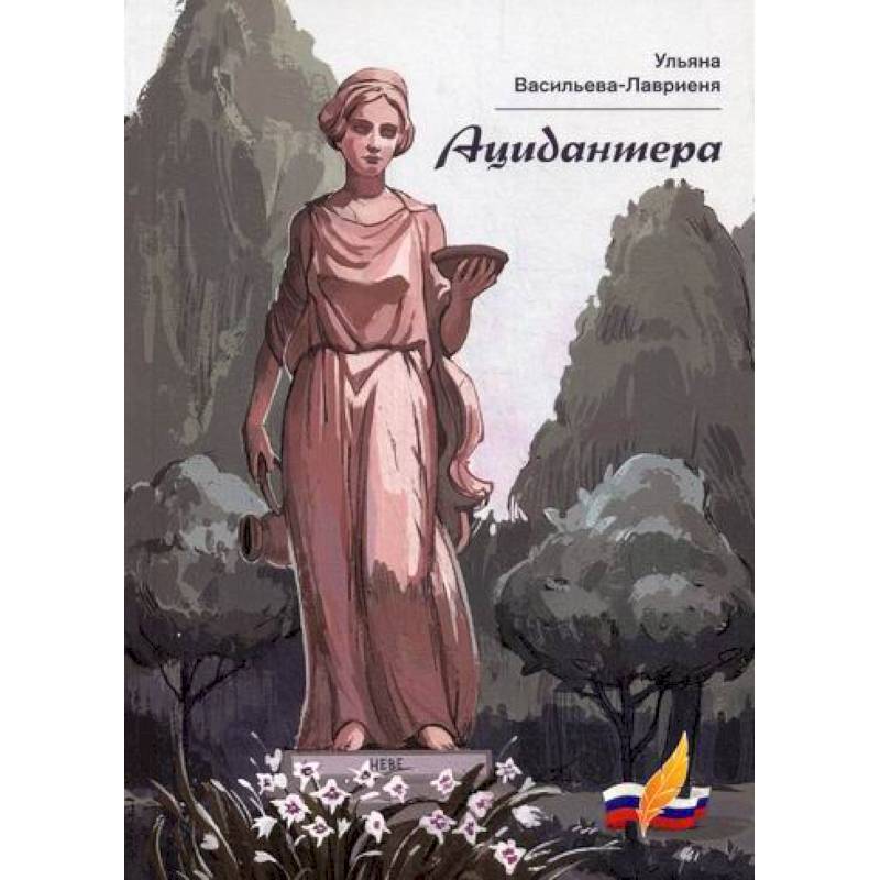 Ацидантера Ацидантера