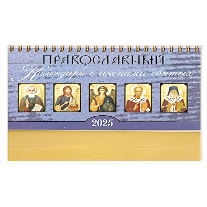 Православный календарь 2025: С иконами святых разрезным блоком Православный календарь 2025: С иконами святых разрезным блоком