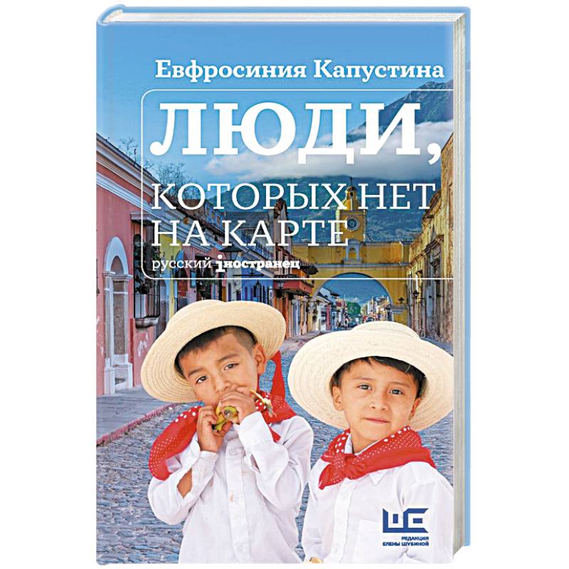Люди, которых нет на карте Люди, которых нет на карте