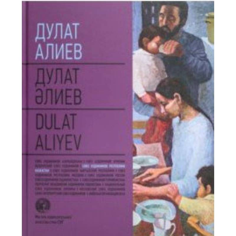 Дулат Алиев. Альбом