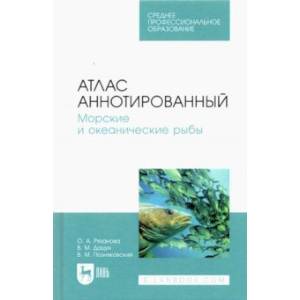 Атлас аннотированный. Морские и океанические рыбы. Учебно-справочное пособие для СПО Атлас аннотированный. Морские и океанические рыбы. Учебно-справочное пособие для СПО
