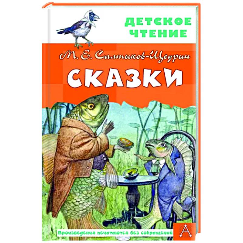 Сказки
