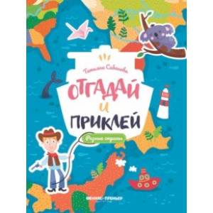 Разные страны. Книжка с наклейками Разные страны. Книжка с наклейками