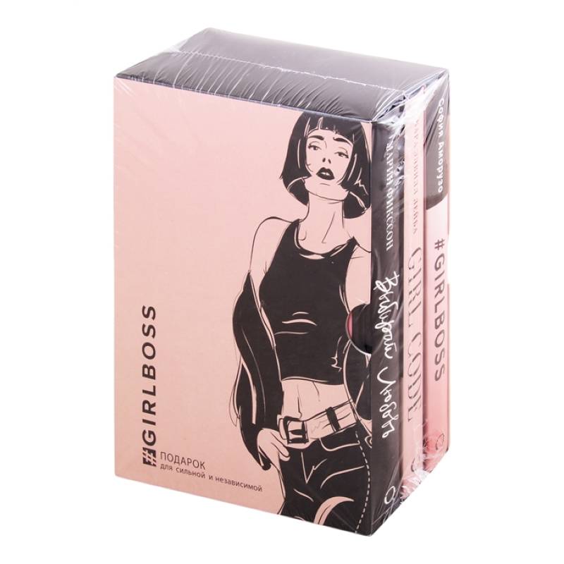 GIRLBOSS. Подарок для сильной и независимой (комплект из 3 книг) GIRLBOSS. Подарок для сильной и независимой (комплект из 3 книг)