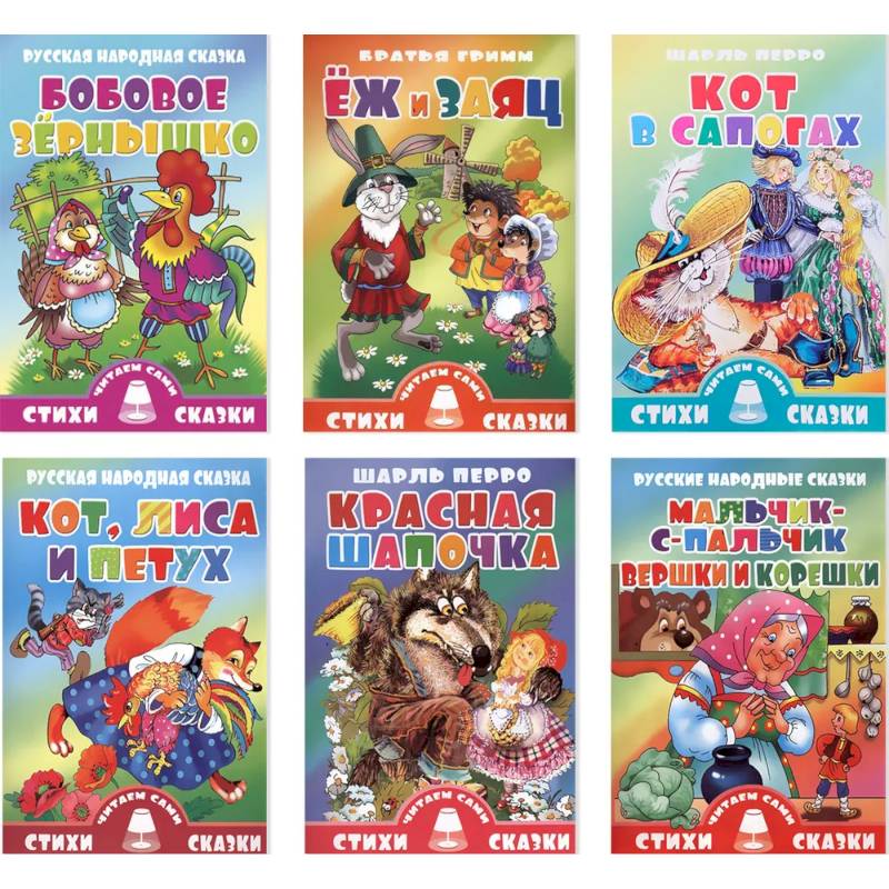 Комплект №82. Набор книжек для чтения 'Стихи и сказки'