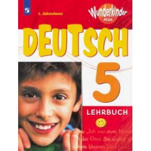 Немецкий язык. 5 класс. Учебник. Углубленное изучение Немецкий язык. 5 класс. Учебник. Углубленное изучение