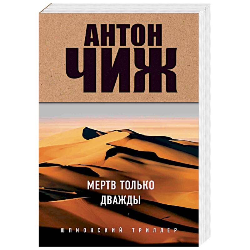 Мертв только дважды Мертв только дважды