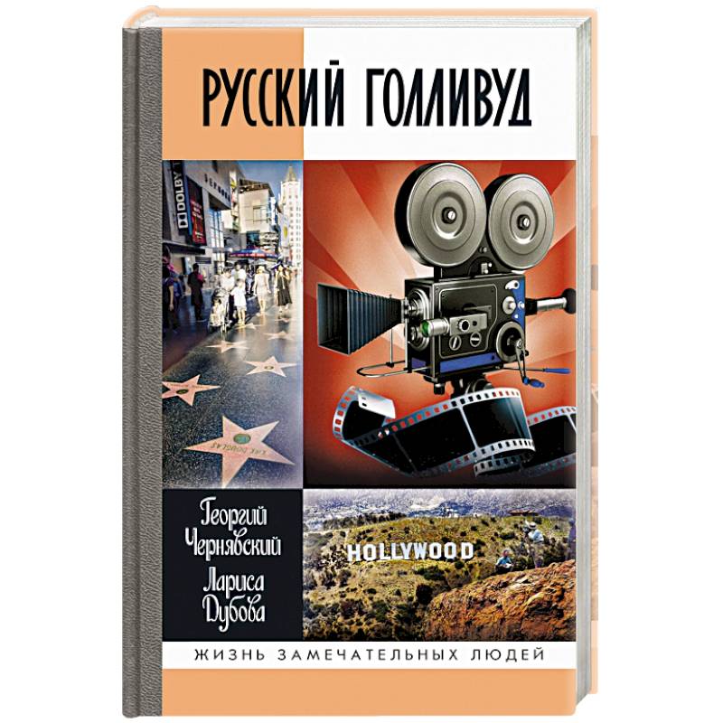 Русский Голливуд