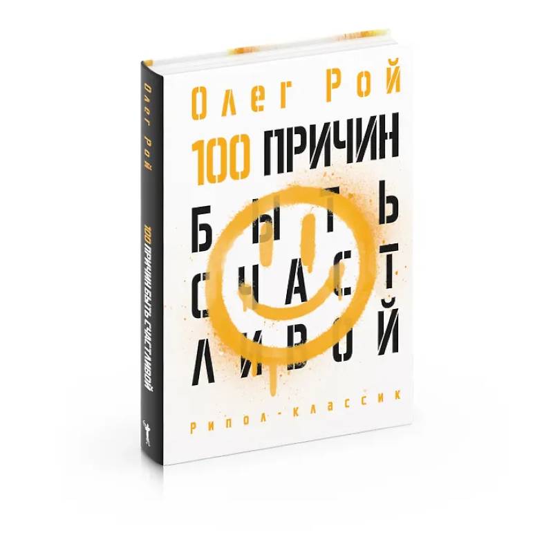 100 причин быть счастливой 100 причин быть счастливой