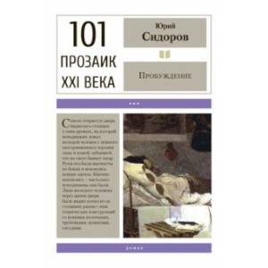 Пробуждение