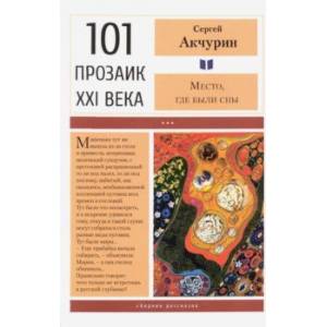 Место, где были сны Место, где были сны