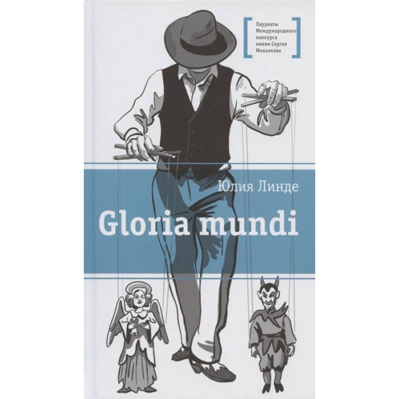 Gloria mundi Gloria mundi