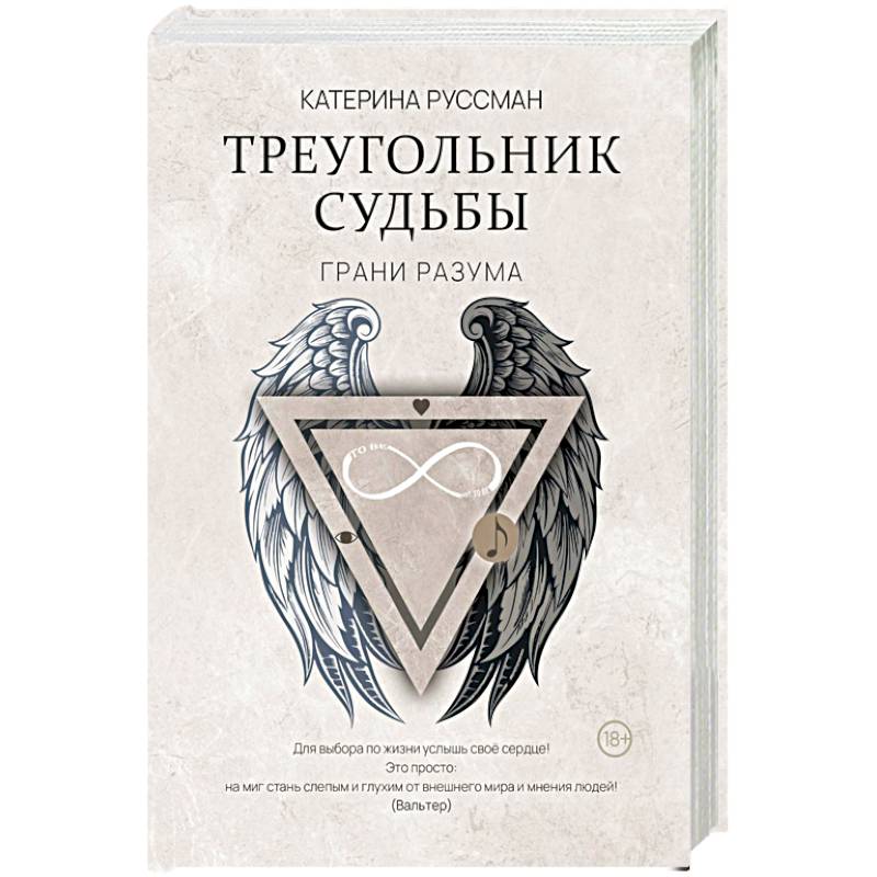 Треугольник судьбы Треугольник судьбы