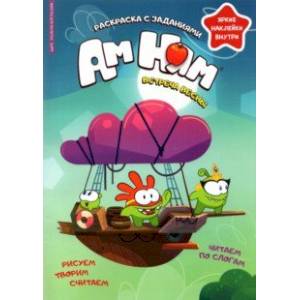 Минутка для малютки №3, март 2022. Ам Ням. Встреча весны Минутка для малютки №3, март 2022. Ам Ням. Встреча весны