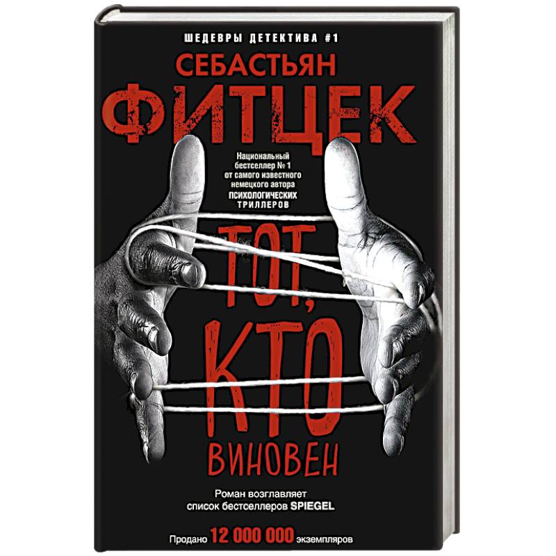 Тот, кто виновен Тот, кто виновен