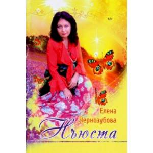 Нъюста Нъюста