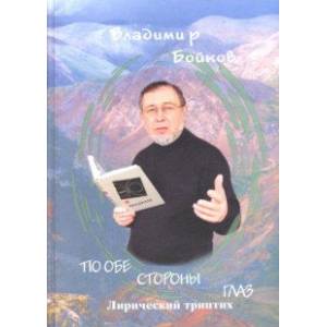 По обе стороны глаз По обе стороны глаз