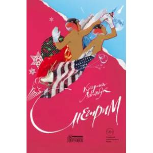 Снегирим Снегирим