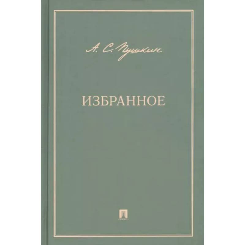 Избранное Избранное