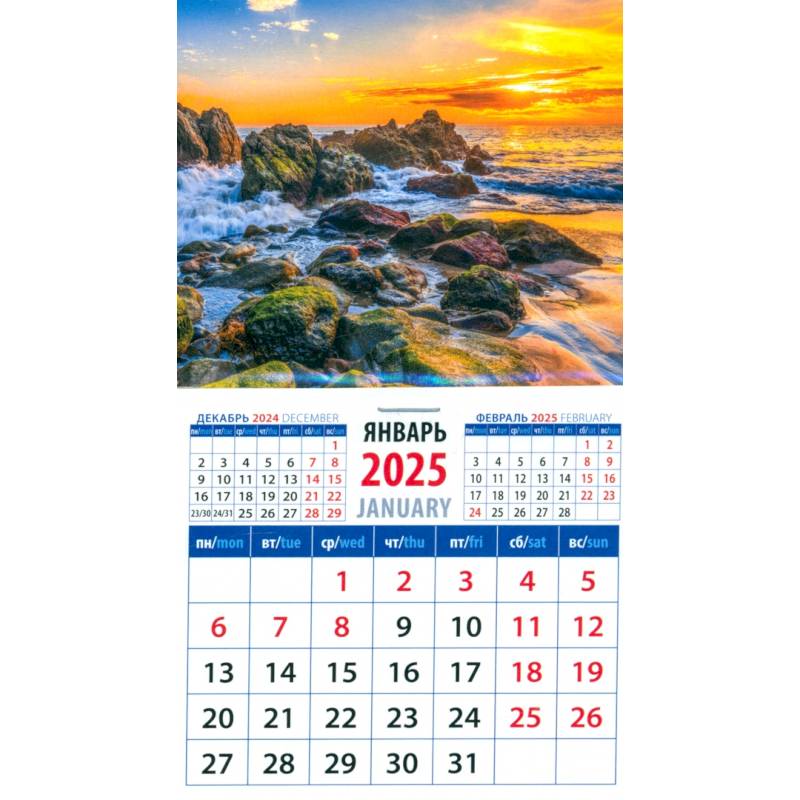 Календарь на магните на 2025 год Морской закат Календарь на магните на 2025 год Морской закат