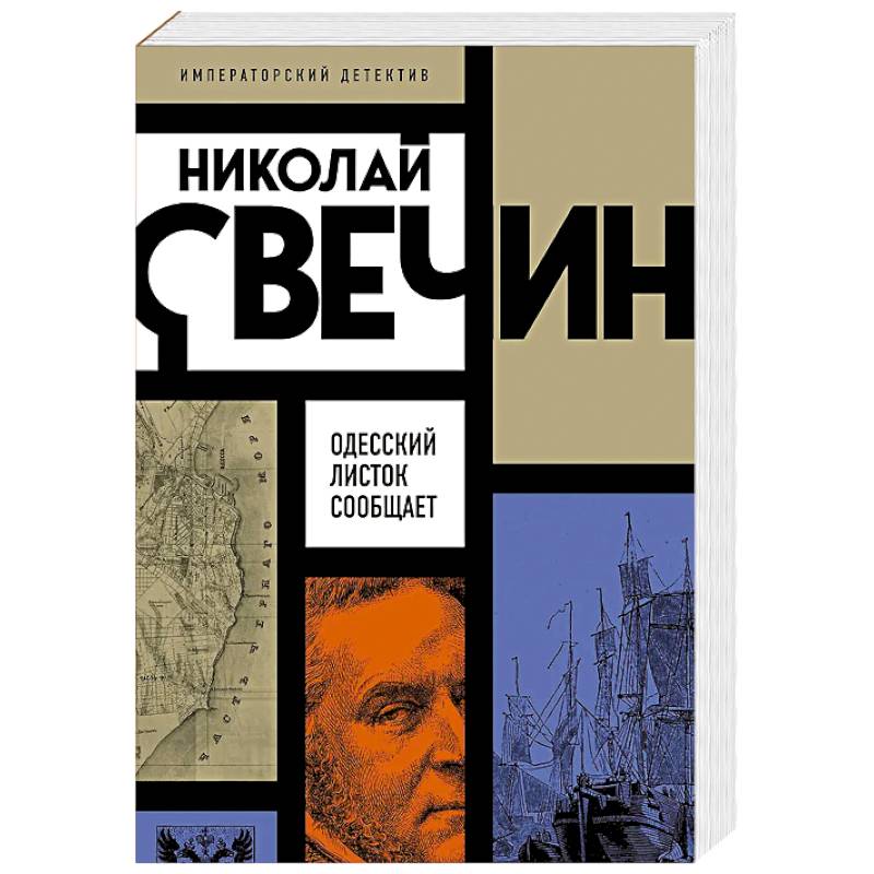 Одесский листок сообщает Одесский листок сообщает