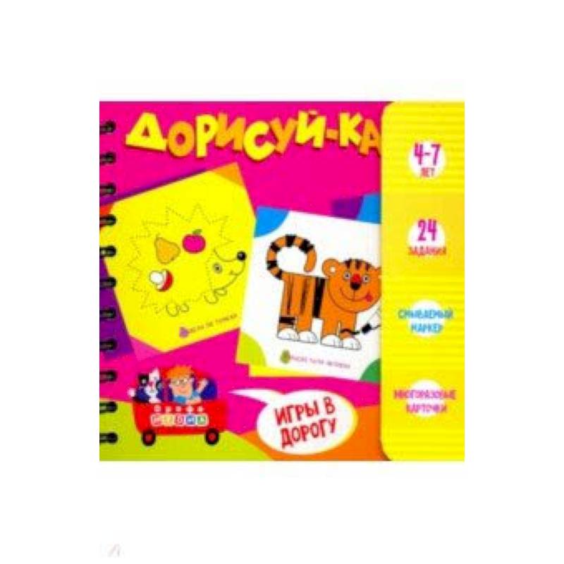 Набор для творчества 'Дорисуй-ка! 4-7 лет' (3416)