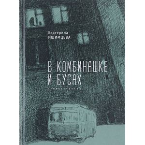 В комбинашке и бусах В комбинашке и бусах