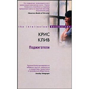 Поджигатели