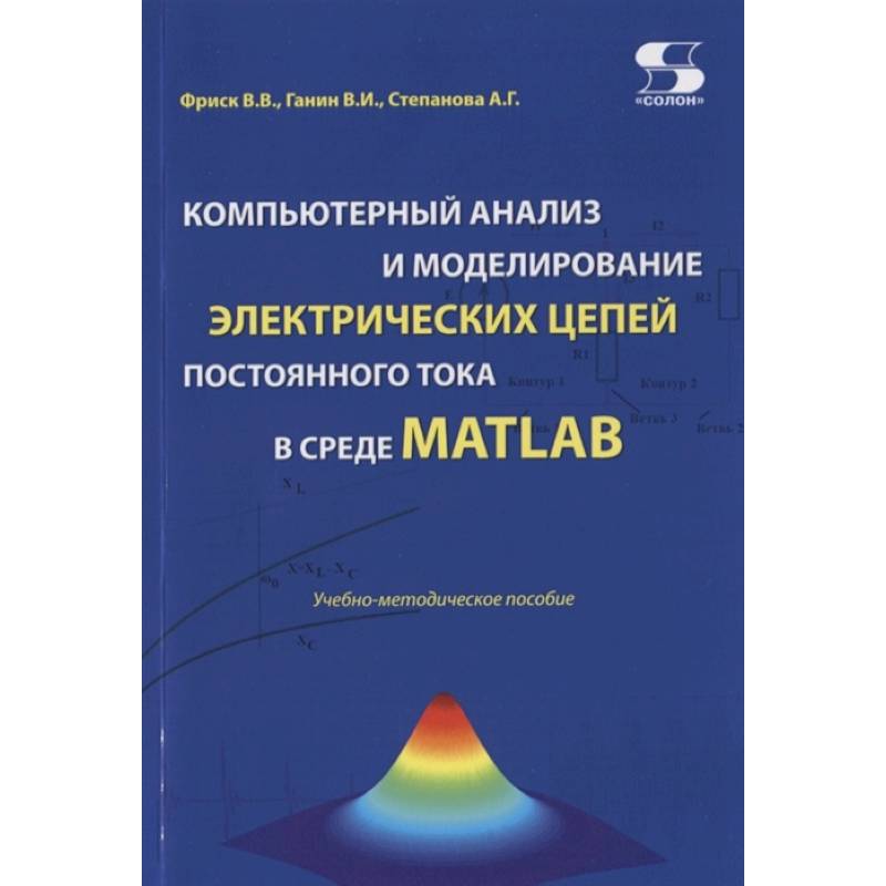 Компьютерный анализ и моделирование электрических цепей постоянного тока в среде MATLAB