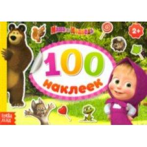 Альбом 100 наклеек Маша с друзьями Альбом 100 наклеек Маша с друзьями