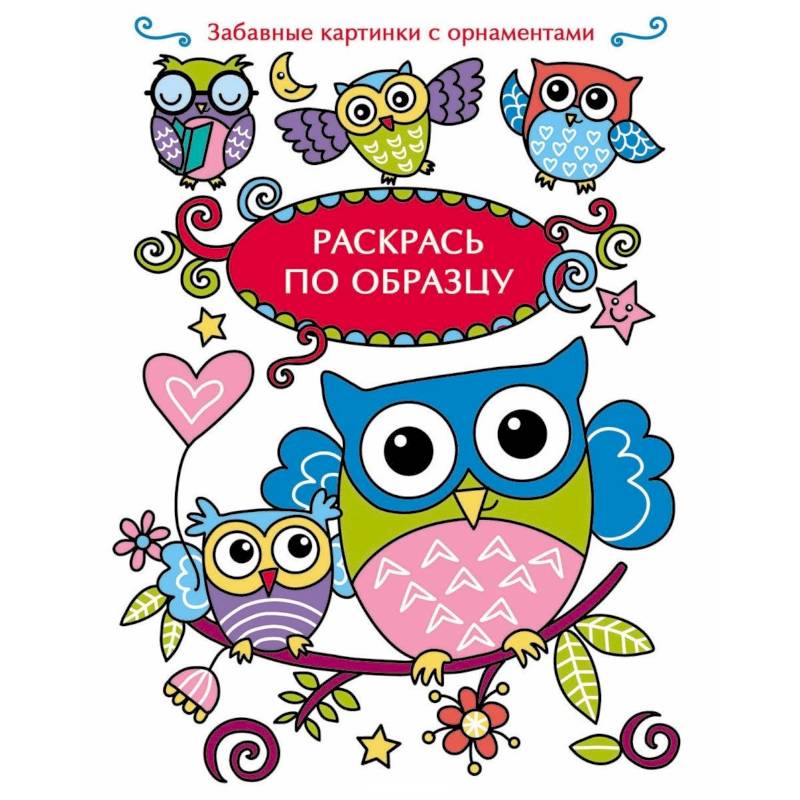 Совята Совята