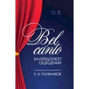 Bel canto — калейдоскоп ощущений. Учебное пособие Bel canto — калейдоскоп ощущений. Учебное пособие