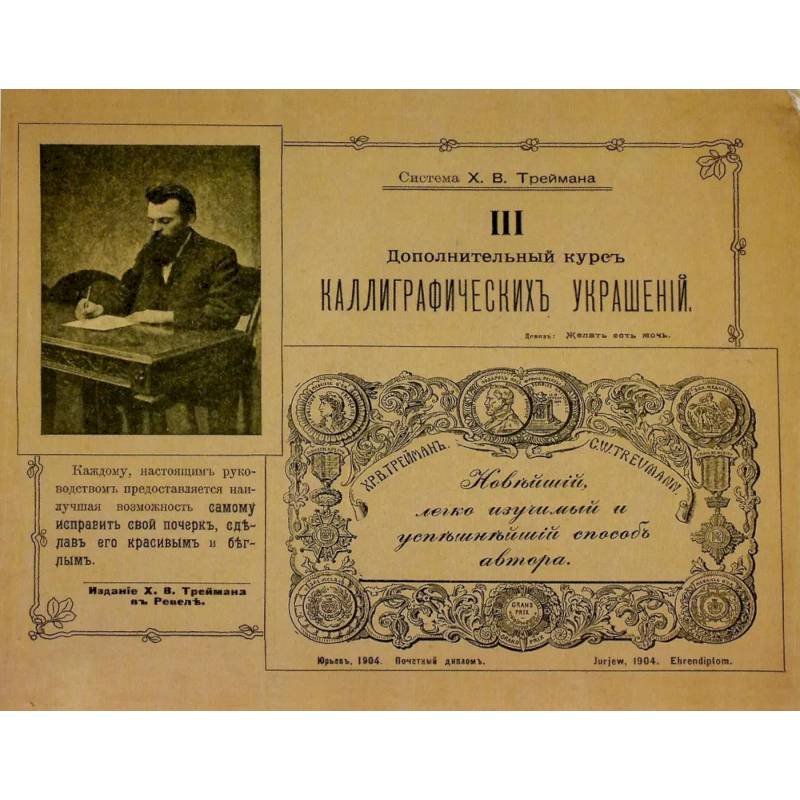 Дополнительный курс каллиграфических украшений