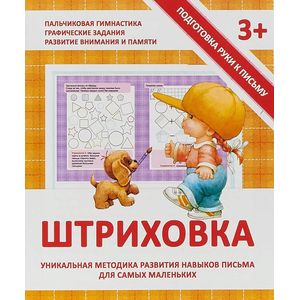 Штриховка. Прописи Штриховка. Прописи