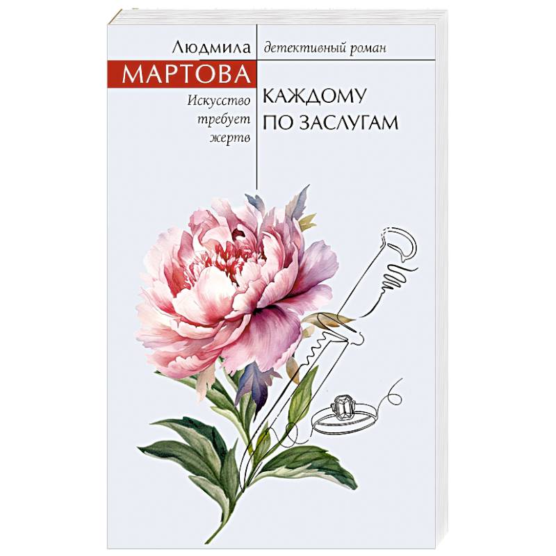 Каждому по заслугам Каждому по заслугам