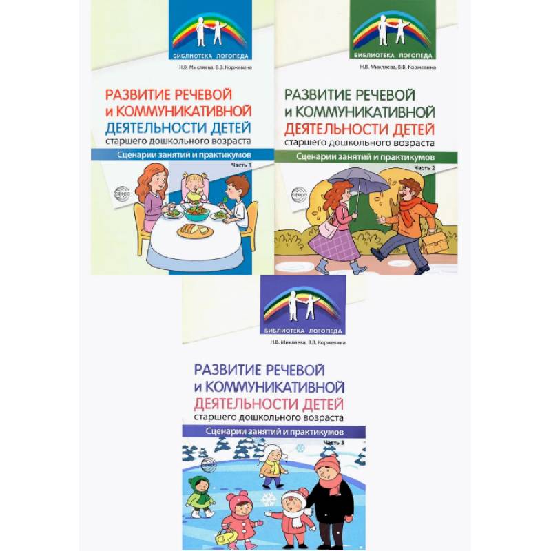 Комплект книг. Развитие речевой и коммуникативной деятельности детей старшего дошкольного возраста (3 книги) Комплект книг. Развитие речевой и коммуникативной деятельности детей старшего дошкольного возраста (3 книги)