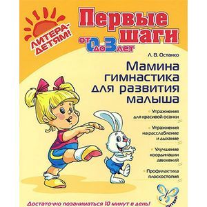 Мамина гимнастика для развития малыша Мамина гимнастика для развития малыша