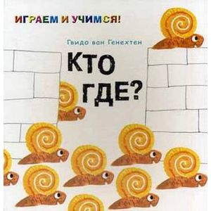Кто где?Книжка загатка