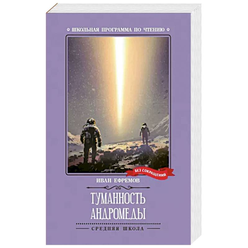 Туманность Андромеды Туманность Андромеды