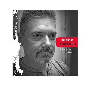 Облако на ладони Облако на ладони