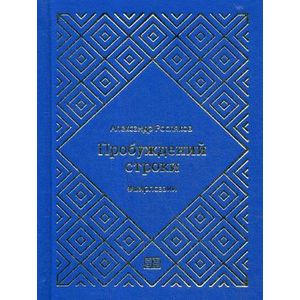 Пробуждений строки Пробуждений строки