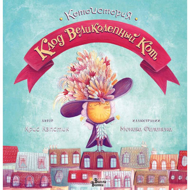Клод Великолепный Кот Клод Великолепный Кот